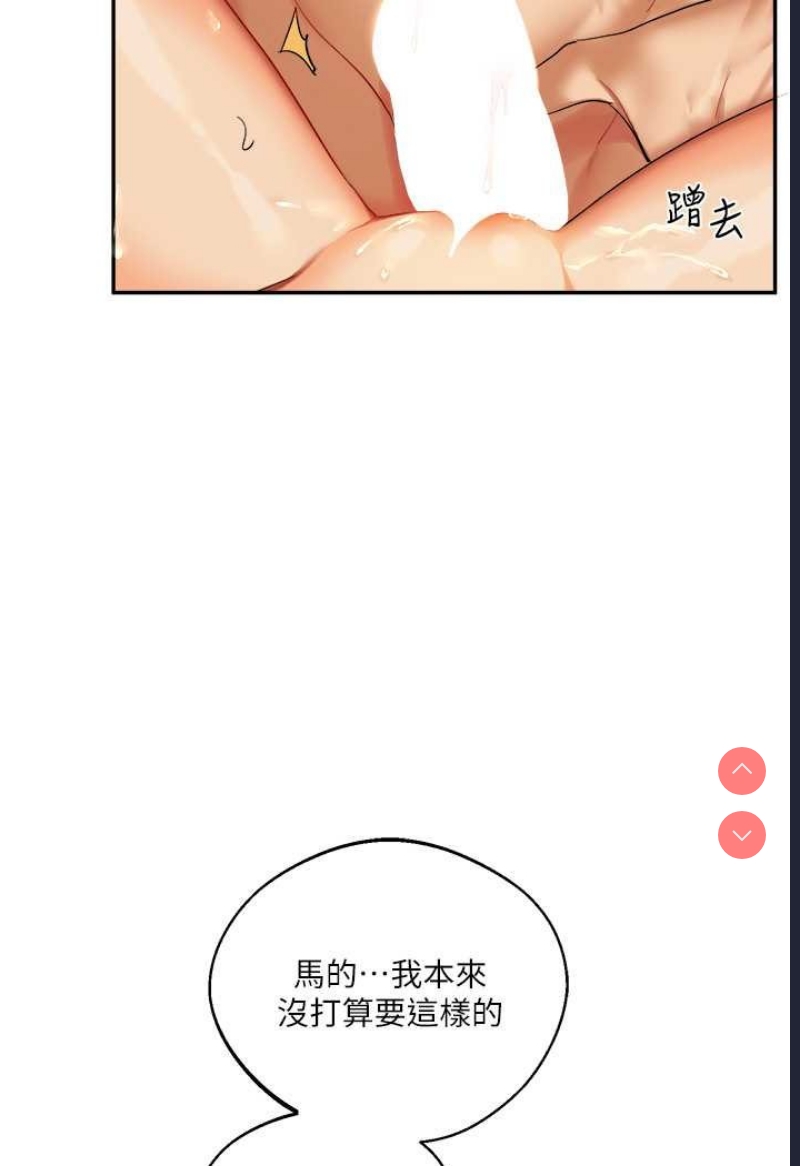 玩转学姐 第3话 第22页