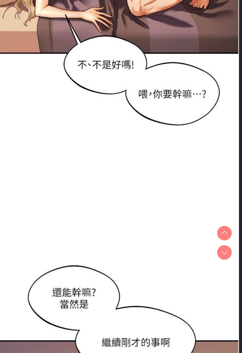 玩转学姐 第3话 第40页