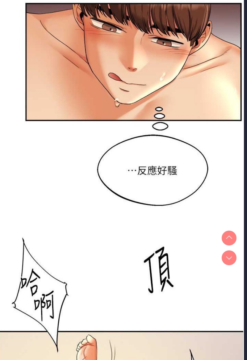 玩转学姐 第3话 第44页