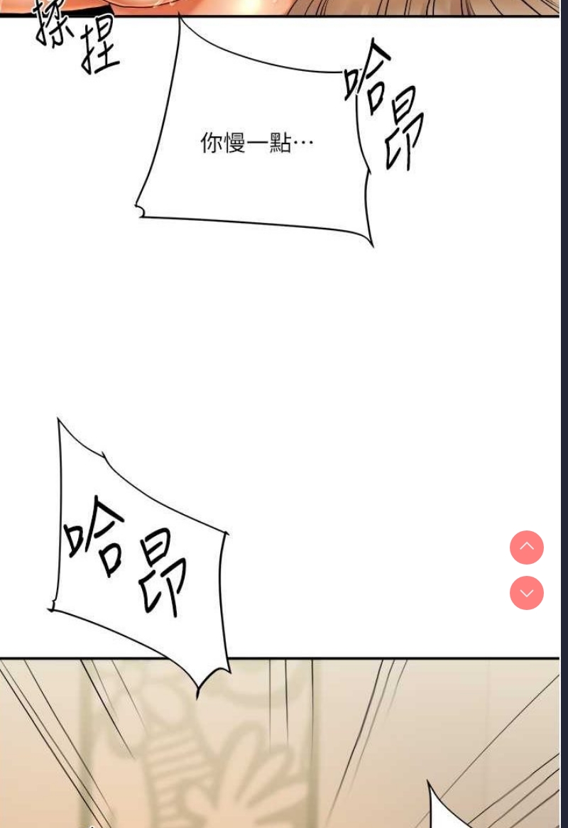 玩转学姐 第3话 第49页