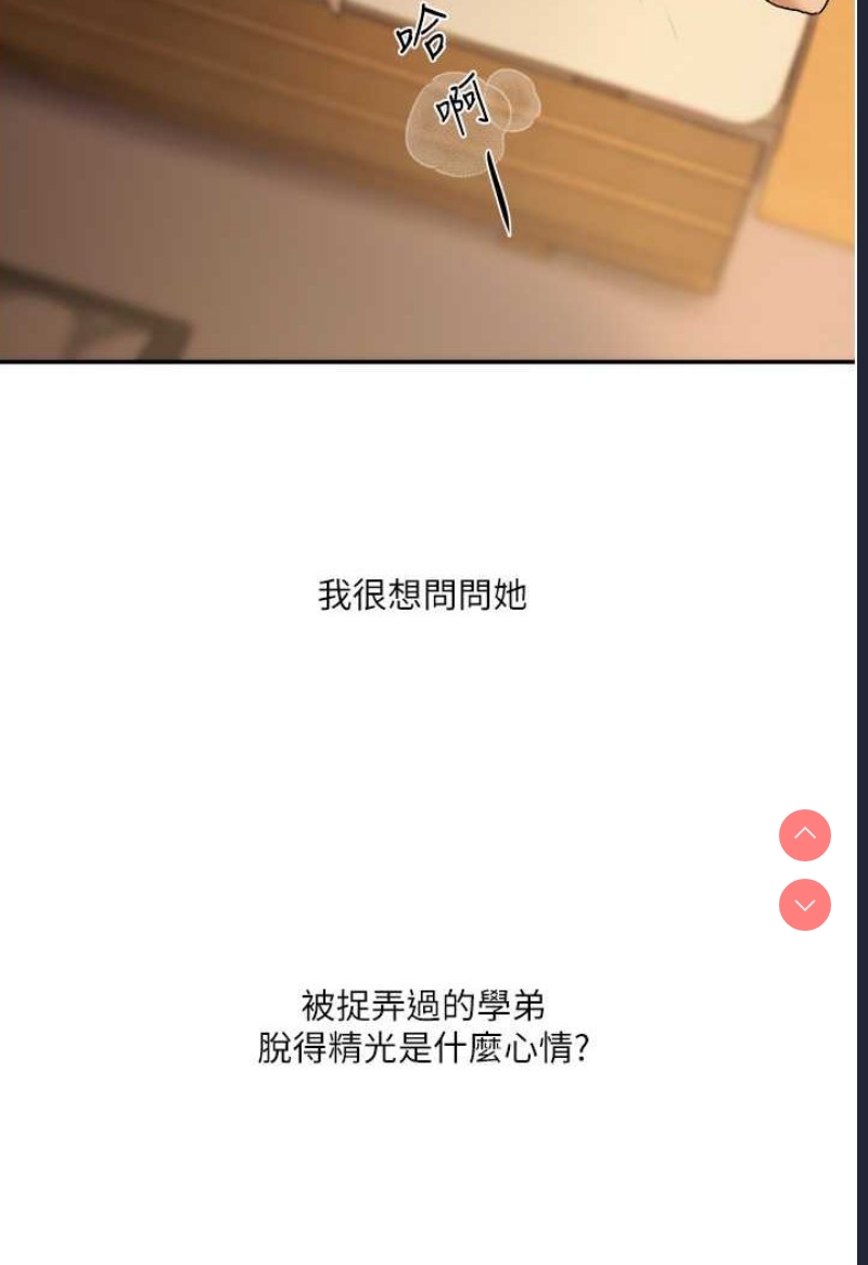 玩转学姐 第3话 第5页