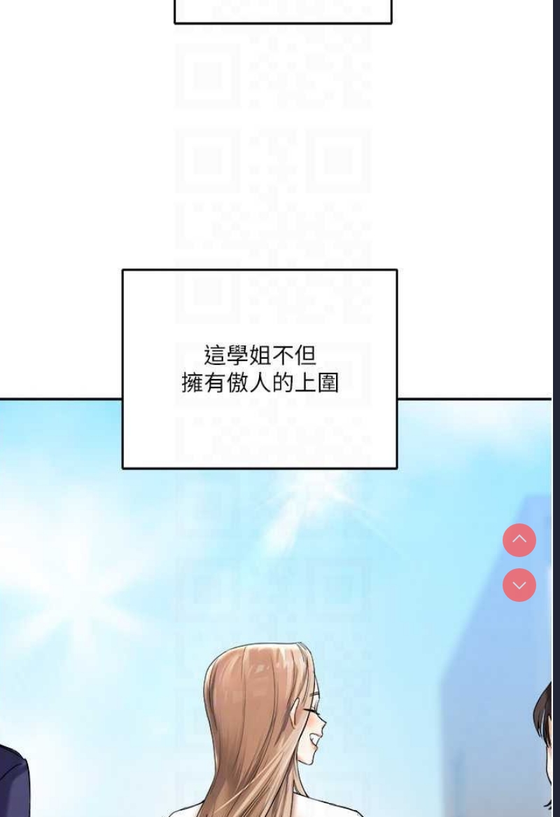 玩转学姐 第3话 第57页