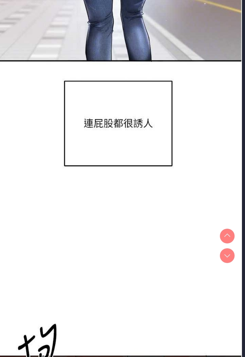 玩转学姐 第3话 第59页