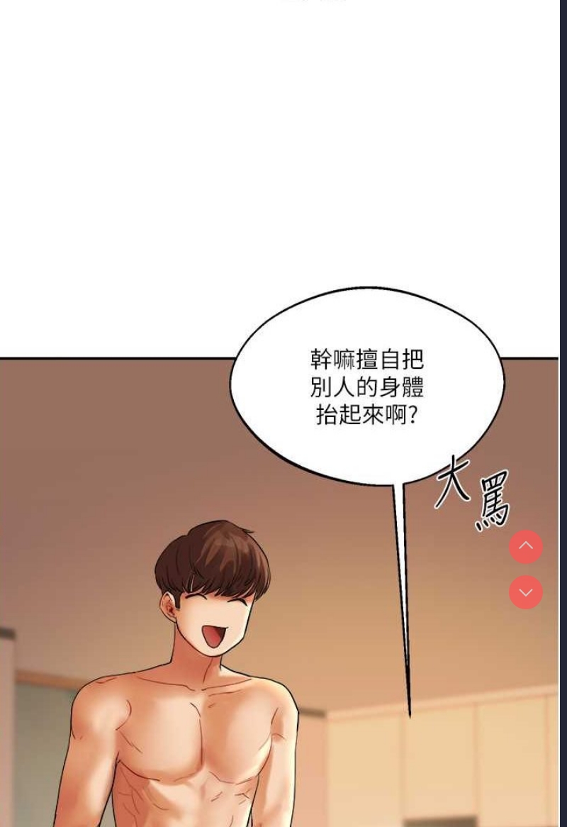 玩转学姐 第3话 第61页