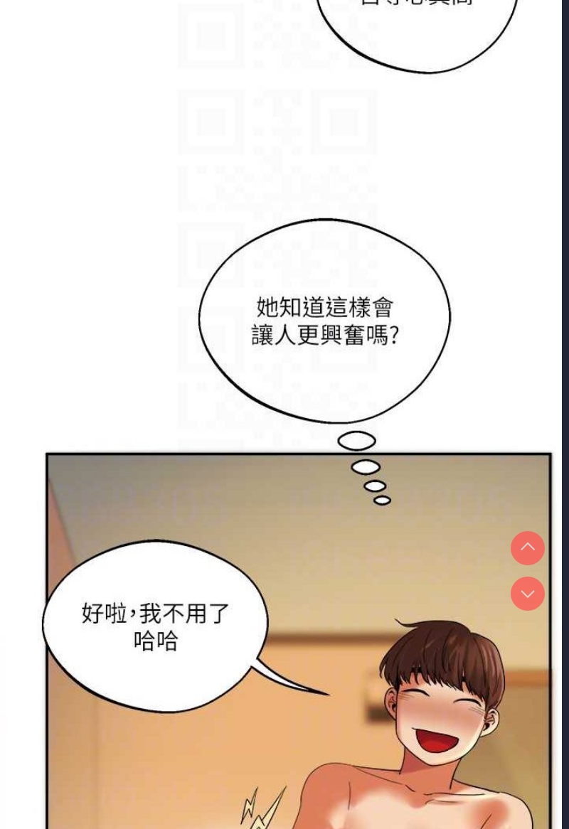 玩转学姐 第3话 第68页