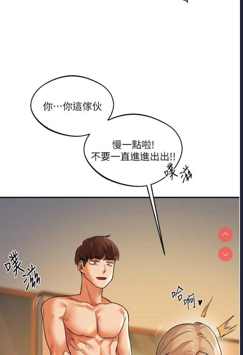 玩转学姐 第3话 第71页