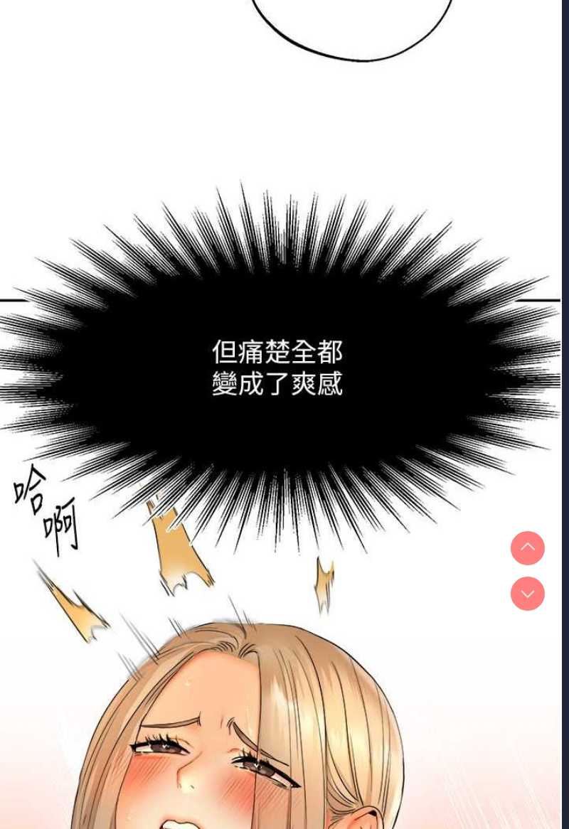 玩转学姐 第3话 第77页