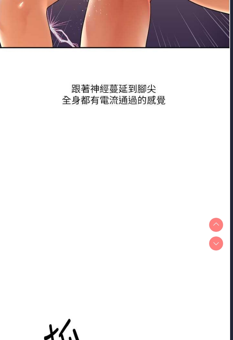 玩转学姐 第3话 第80页