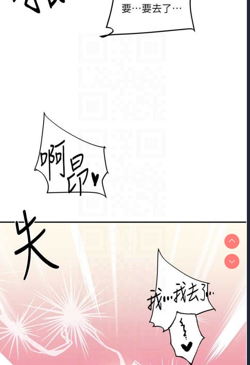 玩转学姐 第3话 第88页