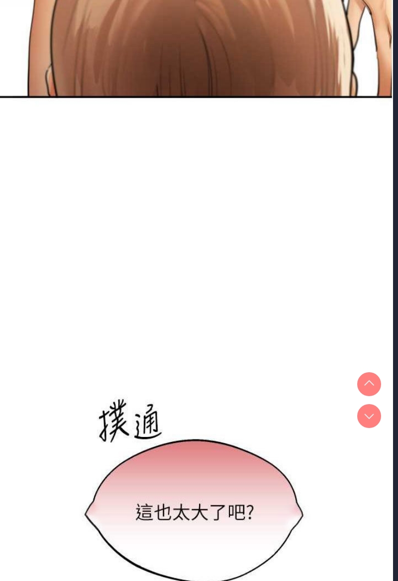 玩转学姐 第3话 第9页
