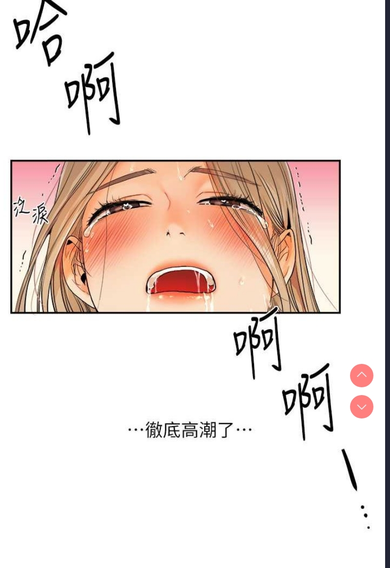 玩转学姐 第3话 第91页