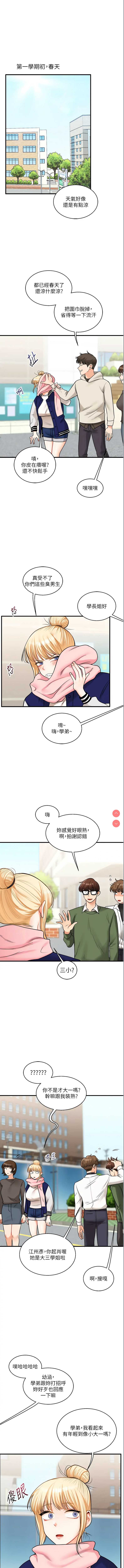 玩转学姐 第30话 第1页