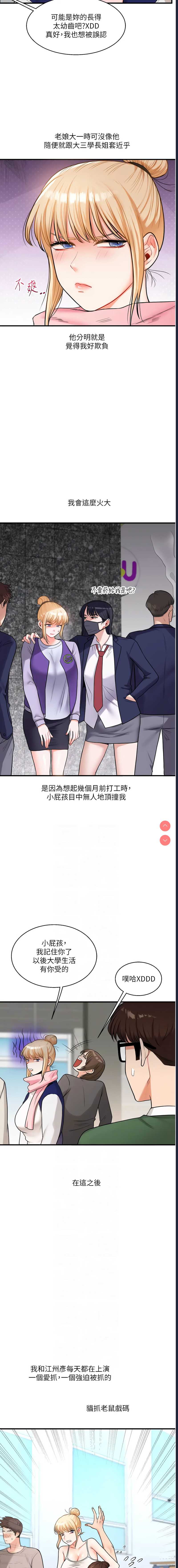 玩转学姐 第30话 第2页