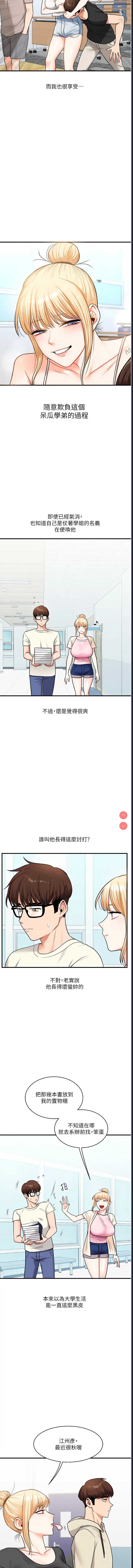 玩转学姐 第30话 第3页