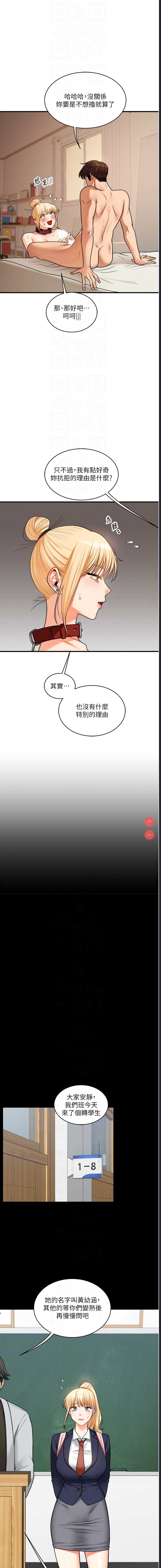 玩转学姐 第31话 第10页
