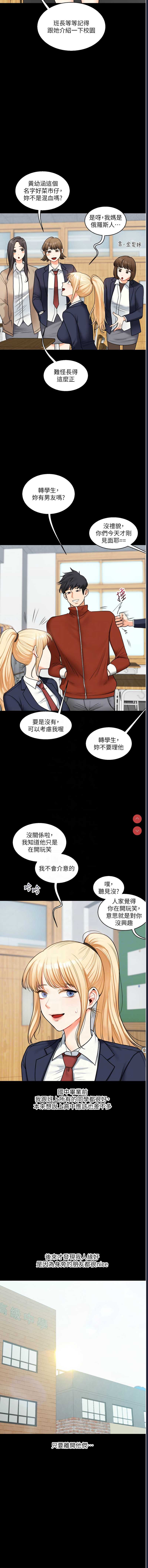 玩转学姐 第31话 第11页