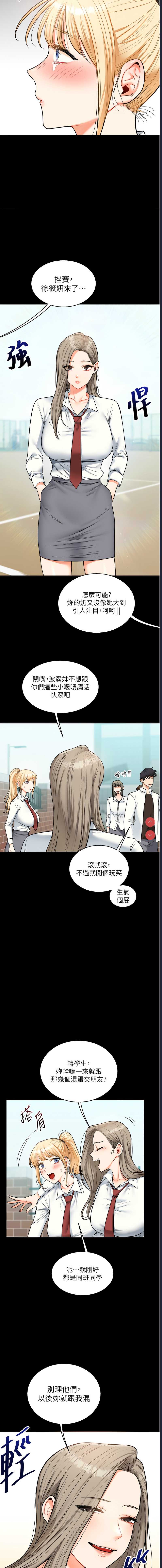 玩转学姐 第31话 第13页