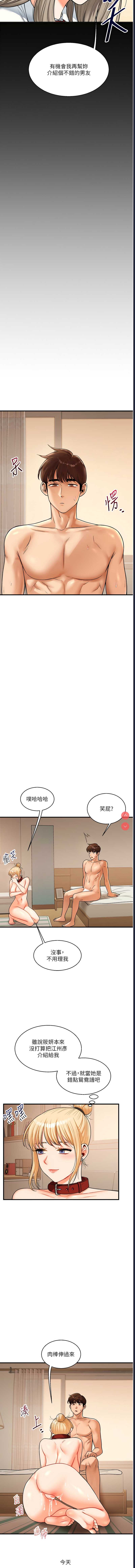 玩转学姐 第31话 第14页