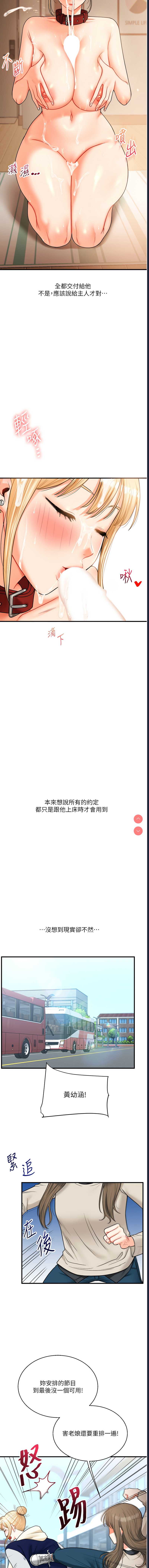 玩转学姐 第31话 第16页