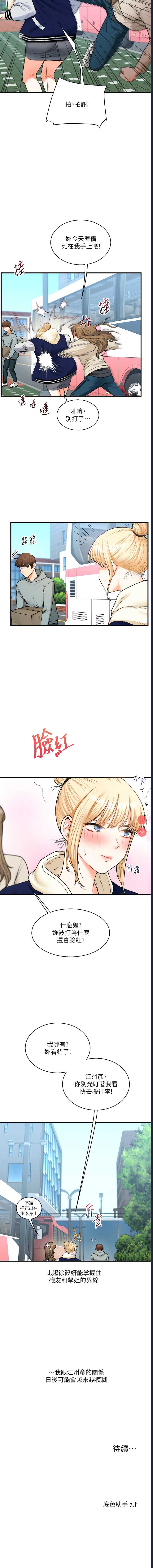 玩转学姐 第31话 第17页
