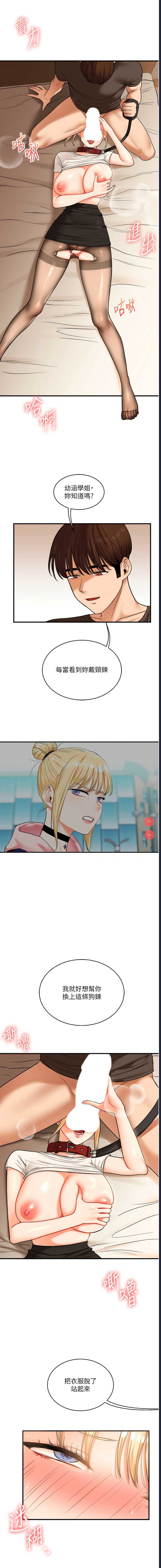 玩转学姐 第31话 第3页