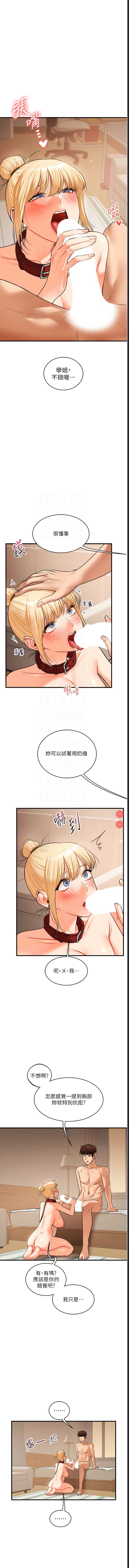 玩转学姐 第31话 第9页