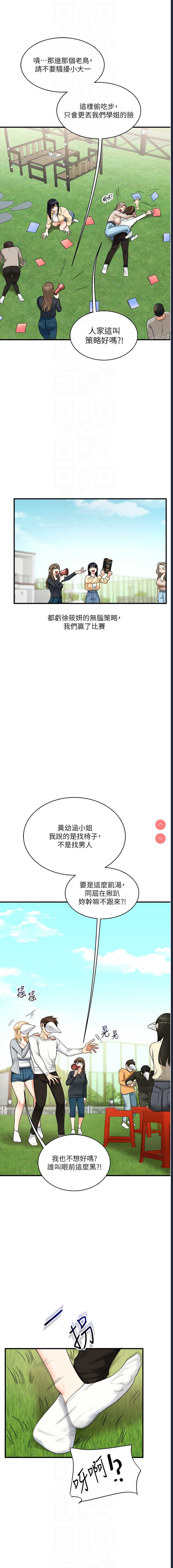 玩转学姐 第32话 第10页