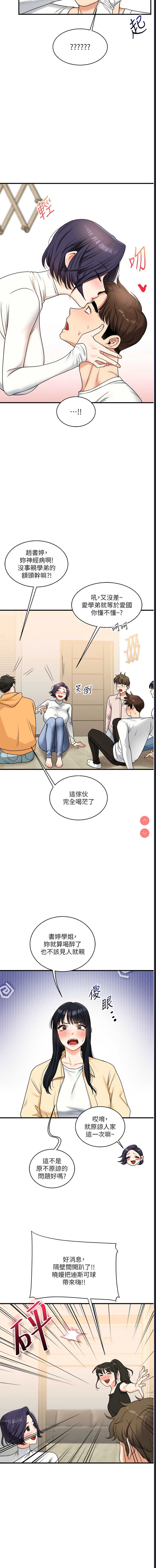 玩转学姐 第32话 第13页