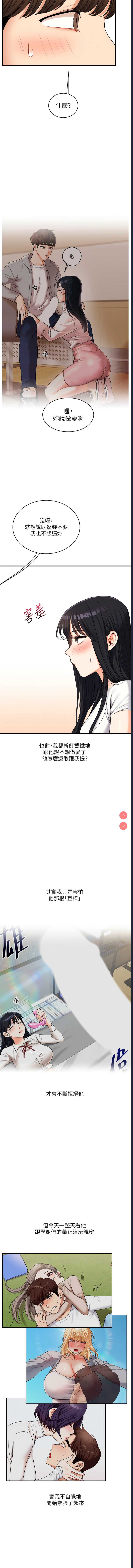 玩转学姐 第32话 第15页