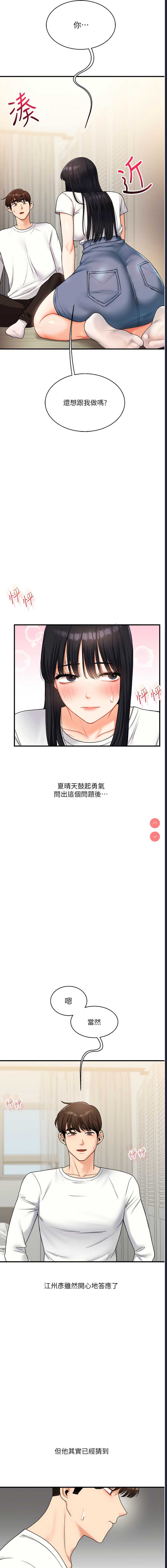 玩转学姐 第32话 第16页