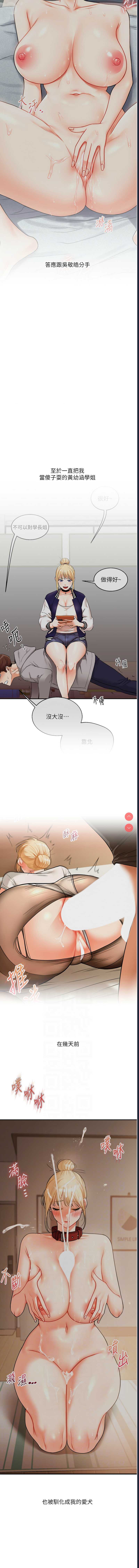 玩转学姐 第32话 第2页