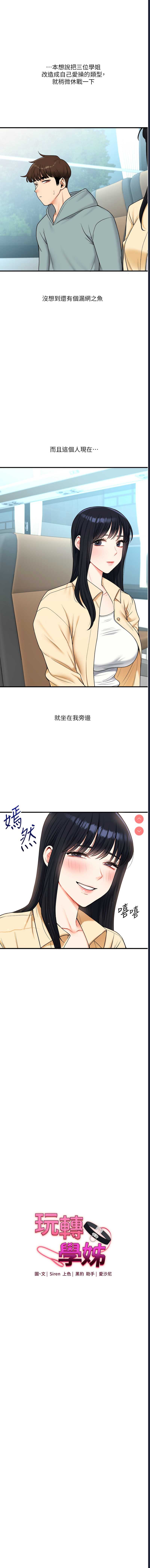 玩转学姐 第32话 第3页