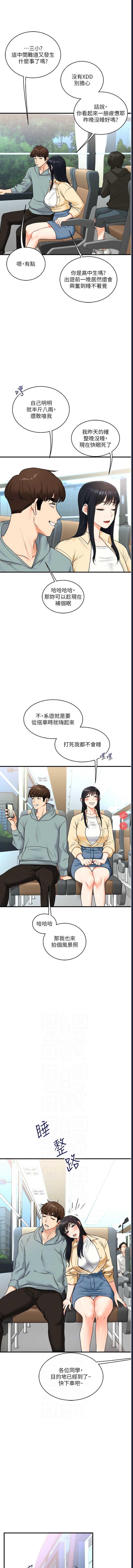 玩转学姐 第32话 第6页