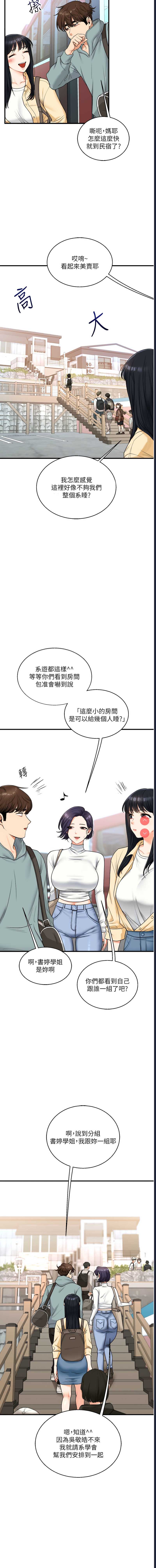 玩转学姐 第32话 第7页