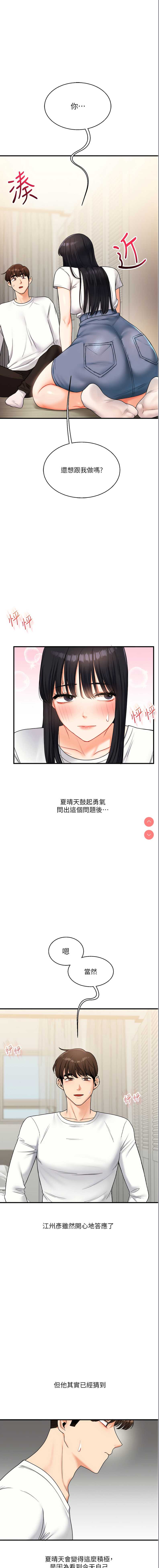 玩转学姐 第33话 第1页