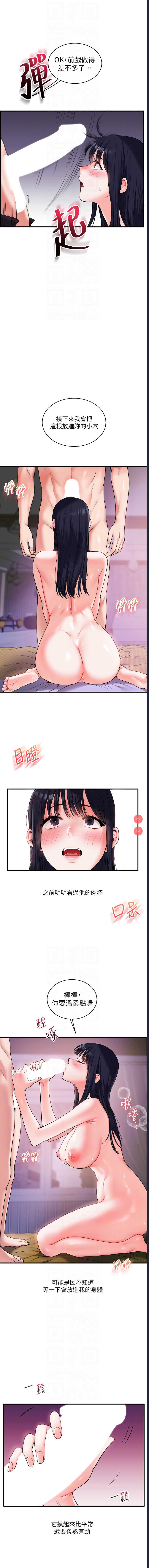 玩转学姐 第33话 第10页