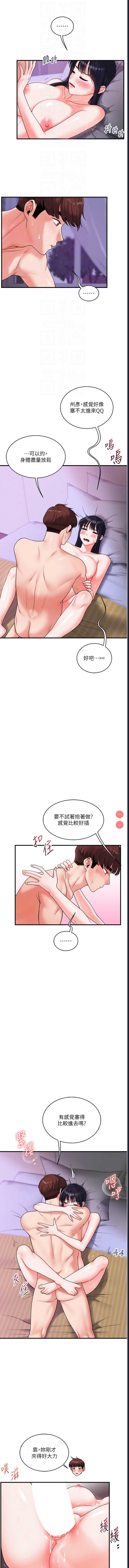 玩转学姐 第33话 第12页