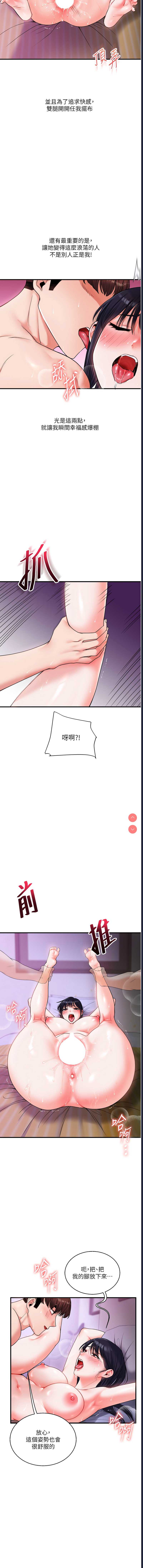 玩转学姐 第33话 第14页