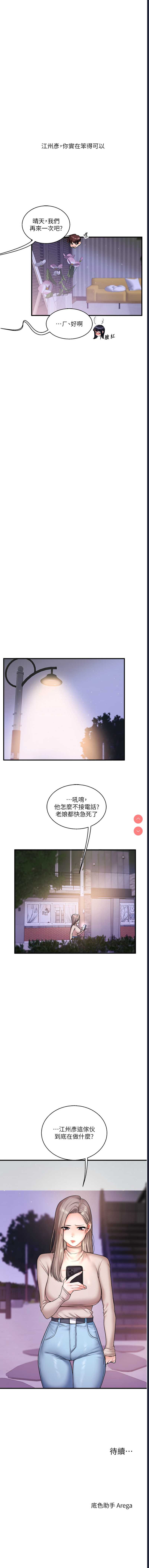 玩转学姐 第33话 第18页