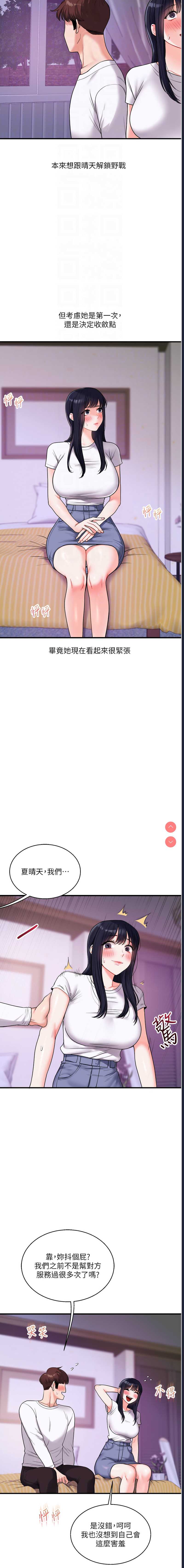 玩转学姐 第33话 第4页