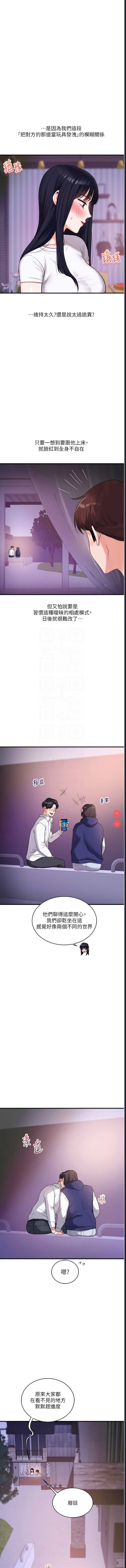 玩转学姐 第33话 第5页