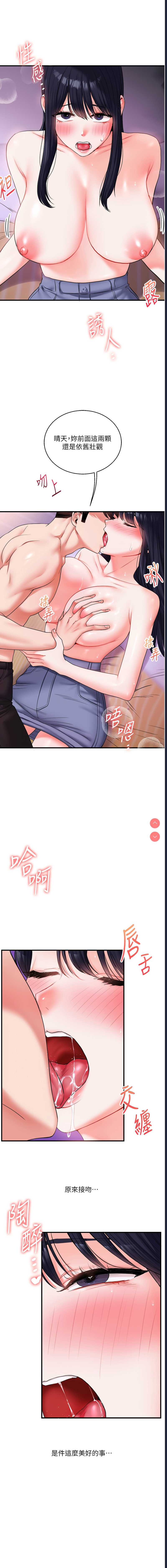 玩转学姐 第33话 第7页