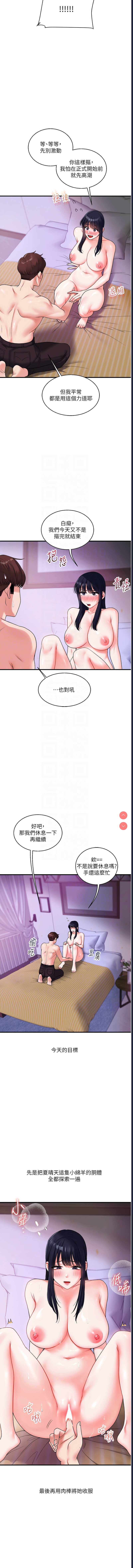 玩转学姐 第33话 第9页