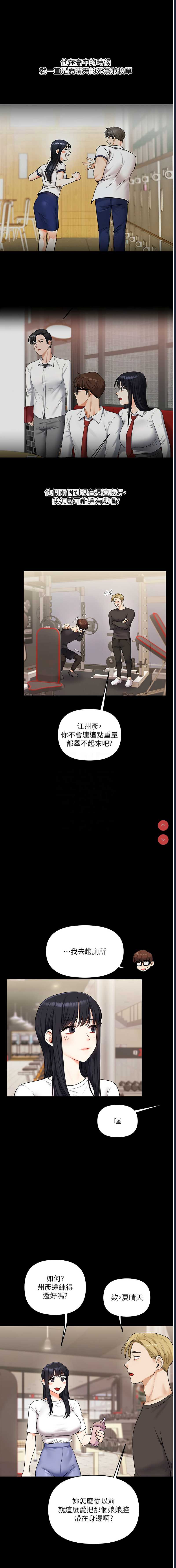 玩转学姐 第34话 第11页