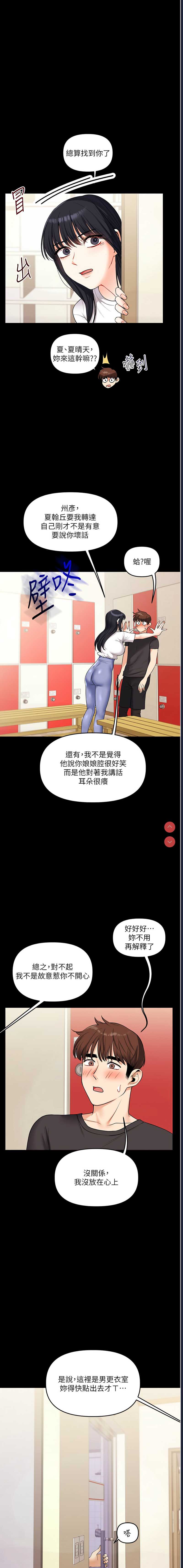 玩转学姐 第34话 第14页