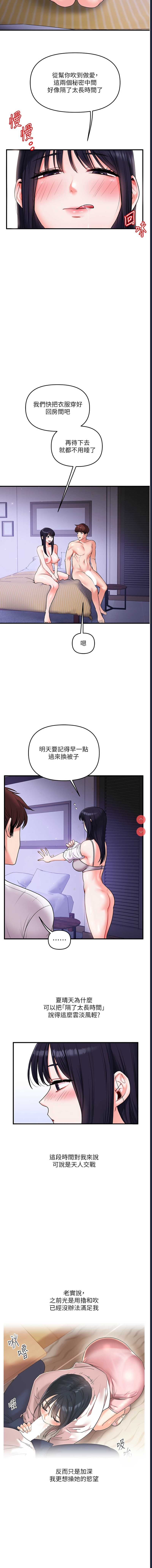 玩转学姐 第34话 第18页
