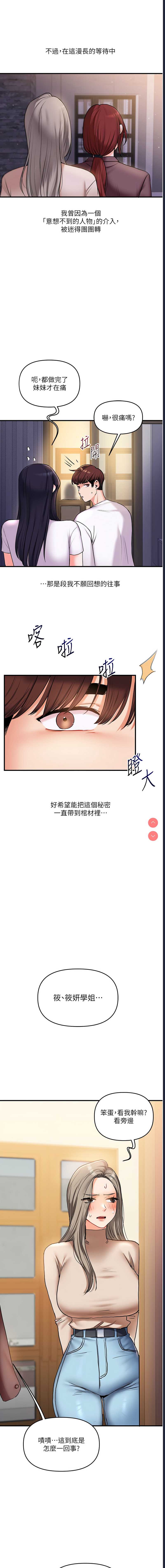 玩转学姐 第34话 第19页