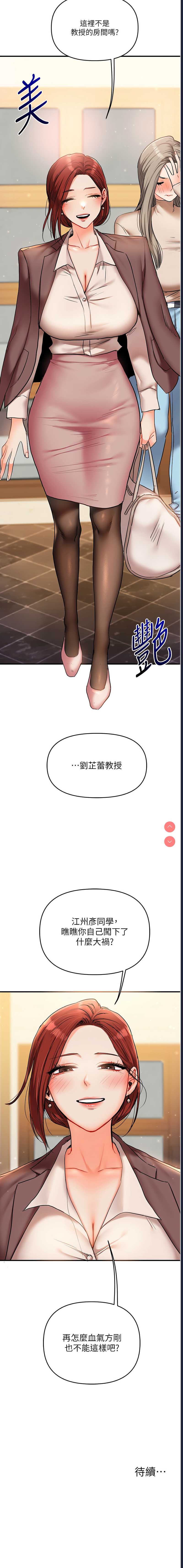 玩转学姐 第34话 第20页