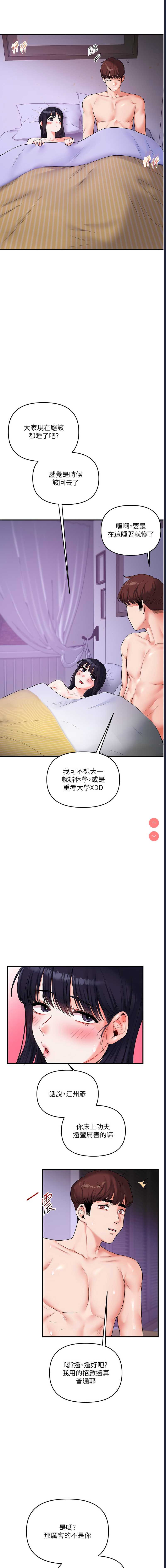 玩转学姐 第34话 第7页