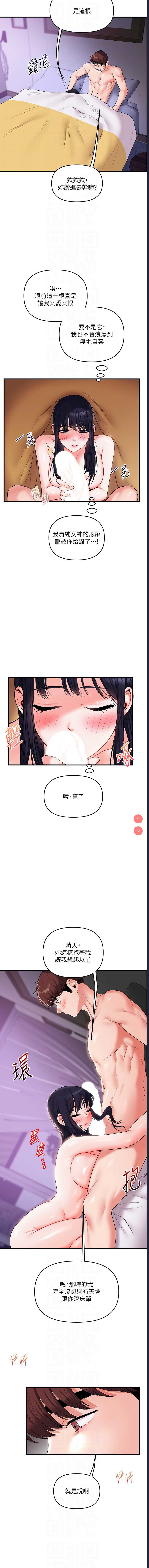 玩转学姐 第34话 第8页